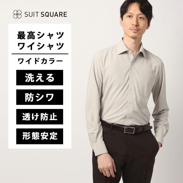 【スーツスクエア】メンズ 最高シャツ ワイシャツ 長袖 ノンアイロン ジャージー ワイドカラー FI...