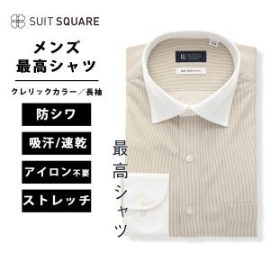 【スーツスクエア】メンズ 最高シャツ ワイシャツ 長袖 ノンアイロンジャージー クレリックカラー FIT ドレスシャツ ブラウン系｜スーツスクエアYahoo!店