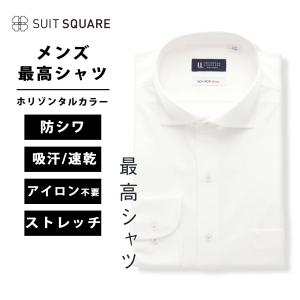 【スーツスクエア】ホワイト系 メンズ 最高シャツ ワイシャツ Yシャツ カッターシャツ ドレスシャツ 長袖 ノンアイロンジャージー ホリゾンタルカラー FIT｜スーツスクエアYahoo!店
