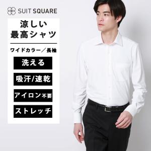 【スーツスクエア】メンズ 涼しい最高シャツ ワイ...の商品画像