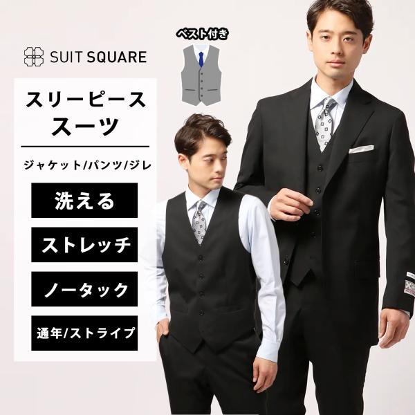 【スーツスクエア】メンズ　スーツ スリーピース 3つボタン シャドーストライプ BASIC TR24...