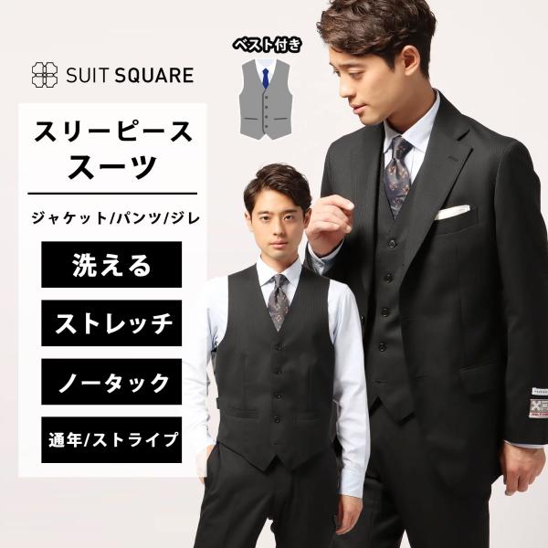 【スーツスクエア】メンズ スーツ スリーピース 3つボタン シャドーストライプ TR24 ブラック系