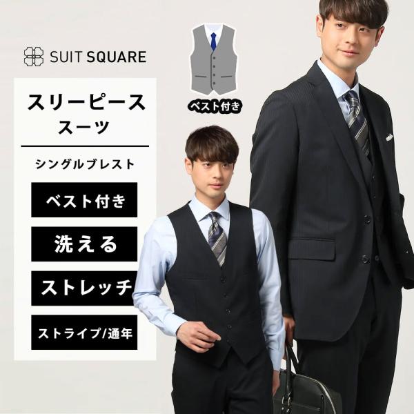 【スーツスクエア】メンズ スーツ スリーピース 2つボタン シャドーストライプ CH22 ネイビー系