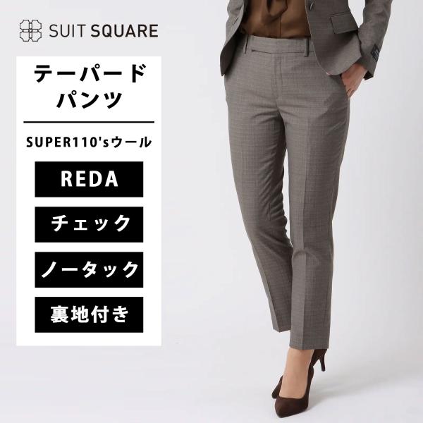 【スーツスクエア】レディース テーパードパンツ テーパード パンツ REDA レダ SUPER110...