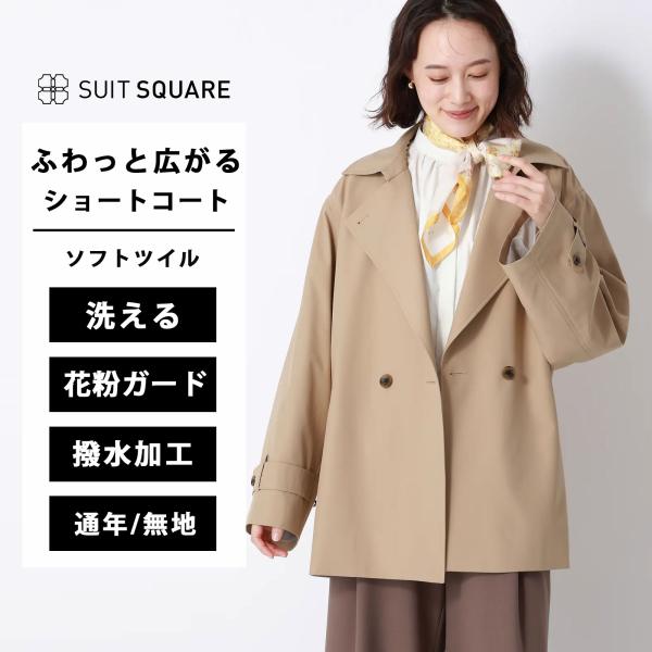 【スーツスクエア】レディース ショートコート ウォッシャブル 撥水 ソフトツイル BIYORI UP...
