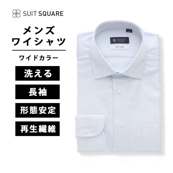 【スーツスクエア】メンズ ワイシャツ Yシャツ 長袖 形態安定 再生繊維 ワイドカラー 織柄 BAS...