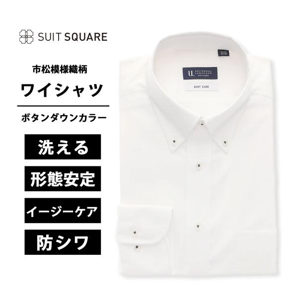 【スーツスクエア】ワイシャツ 長袖 形態安定 再生繊維 ボタンダウンカラー BASIC ドレスシャツ...