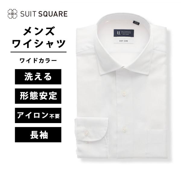 【スーツスクエア】メンズ ワイシャツ 長袖 形態安定 ワイドカラー 織柄 BASIC ドレスシャツ ...