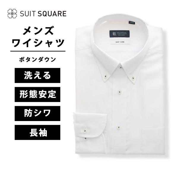 【スーツスクエア】メンズ ワイシャツ Yシャツ カッターシャツ ドレスシャツ 長袖 形態安定 ビジネ...