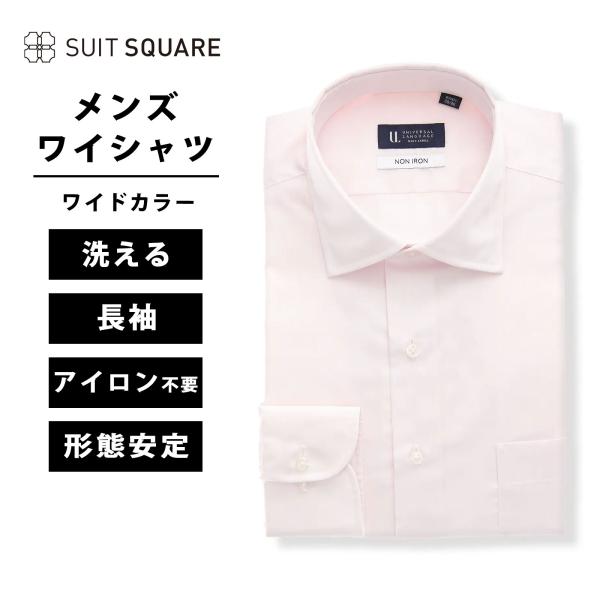 【スーツスクエア】メンズ ワイシャツ 長袖 ノンアイロン ワイドカラー 無地 BASIC ドレスシャ...