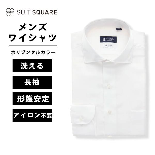【スーツスクエア】メンズ ワイシャツ 長袖 ノンアイロン 形態安定 ホリゾンタルカラー 織柄 BAS...
