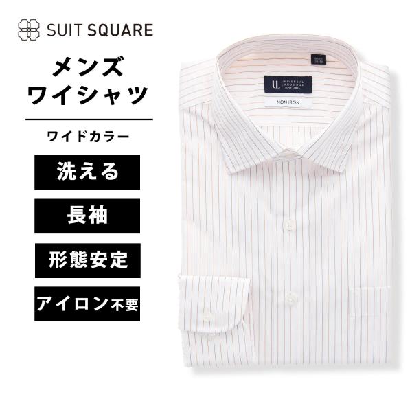 【スーツスクエア】メンズ ワイシャツ 長袖 ノンアイロン 形態安定 ワイドカラー ストライプ BAS...