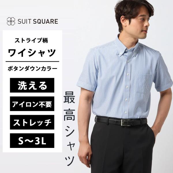 【スーツスクエア】 メンズ Yシャツ 胸ポケット付き ボタンダウン 形態安定 ビジネス カジュアル ...