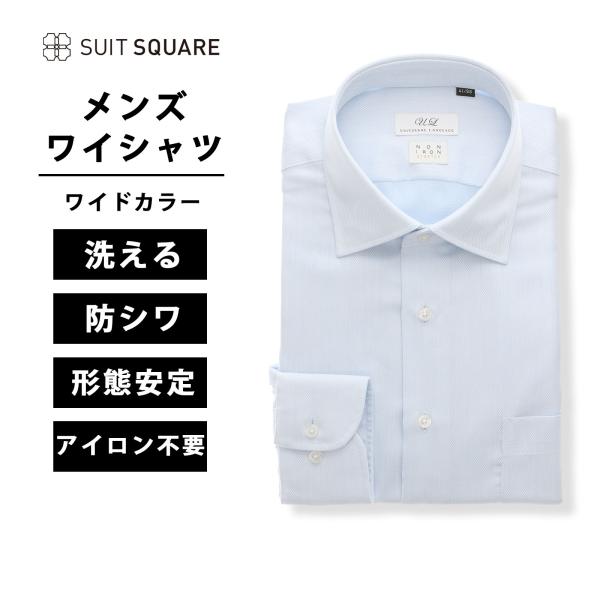 【スーツスクエア】メンズ ワイシャツ 長袖 ノンアイロンストレッチ 3BLOCK ワイドカラー BA...