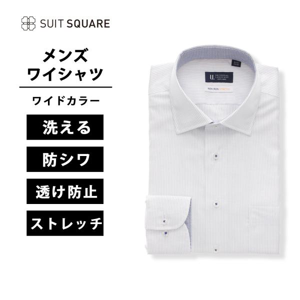 【スーツスクエア】メンズ  ワイシャツ 長袖 ノンアイロンストレッチ ワイドカラー ピンストライプ ...