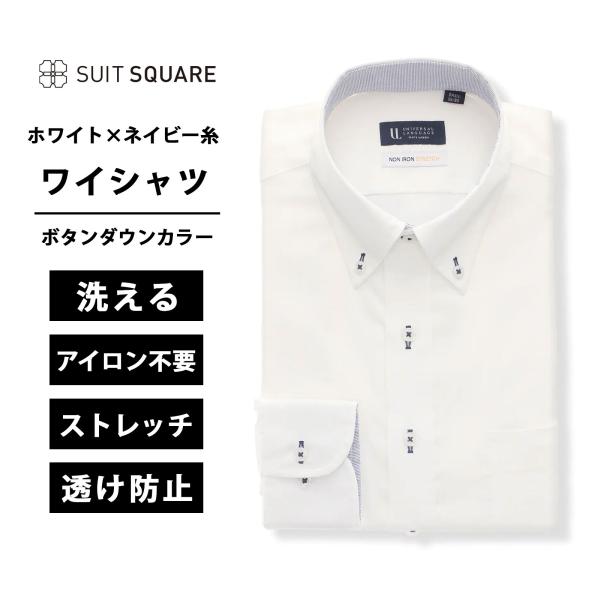 【スーツスクエア】メンズ ワイシャツ ノーアイロン ストレッチ 透け防止 防シワ クレリック ボタン...