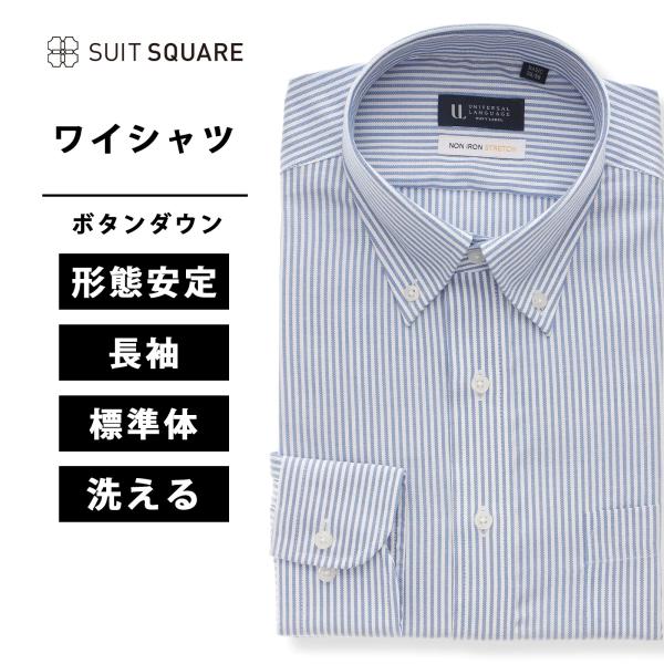 【スーツスクエア】メンズ ワイシャツ ノーアイロン ストレッチ 透け防止 防シワ ボタンダウンカラー...