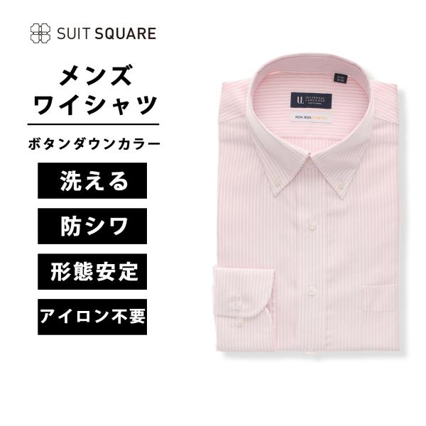 【スーツスクエア】メンズ ワイシャツ ノーアイロン ストレッチ 透け防止 防シワ ボタンダウンカラー...