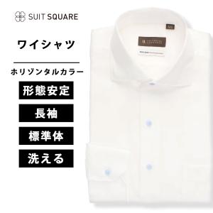 【スーツスクエア】綿100％ メンズ ワイシャツ 長袖 形態安定 ノンアイロン ビジネス ノーアイロン イージーケア ホリゾンタルカラー 織柄 BASIC 胸ポケット付き｜スーツスクエアYahoo!店