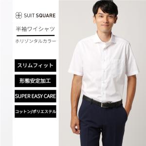 【スーツスクエア】メンズ ワイシャツ 半袖 形態安定 ホリゾンタルカラー 無地 FIT ドレスシャツ ホワイト｜uktsc