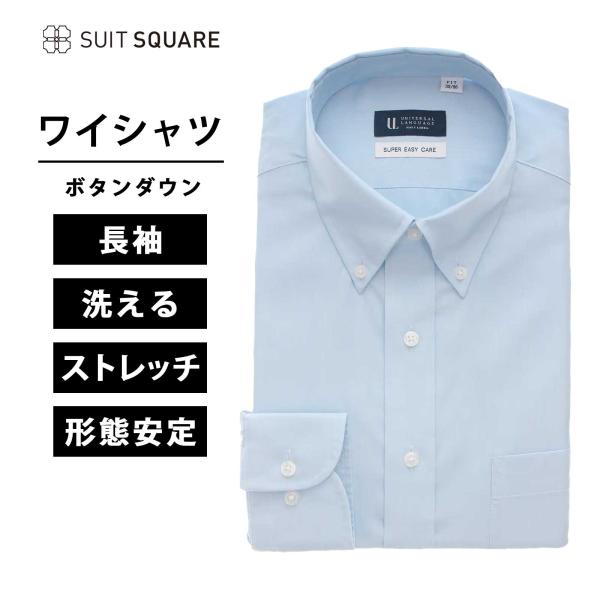 ワイシャツ 長袖 メンズ スリム 春夏秋冬 ボタンダウン ブルー サックス 青 無地 胸ポケット付き...