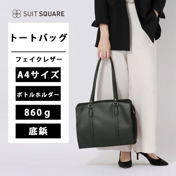 【スーツスクエア】トートバッグ レディース フェイクレザー A4対応 ブラック ホワイトギフト プレ...
