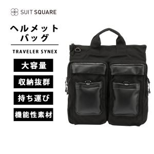 【スーツスクエア】TRAVELER SYNEX レザーコンビ ヘルメットバッグ ブラック｜uktsc