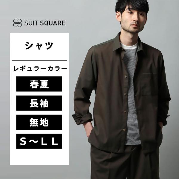 【スーツスクエア】メンズ WEB限定 レギュラーカラーシャツ 長袖 ストレッチ ウールポリエステル ...