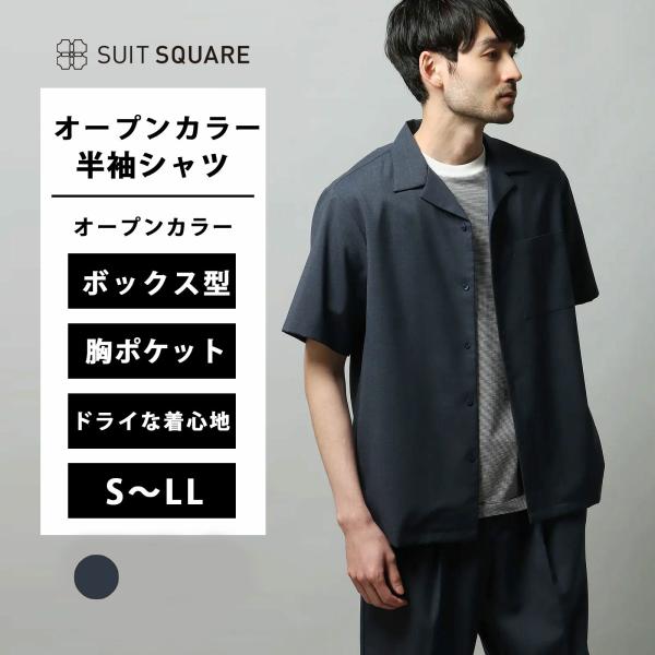 【スーツスクエア】メンズ WEB限定 オープンカラーシャツ 半袖 ストレッチ ウールポリエステル ト...