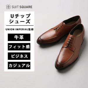 SUIT SQUARE（スーツスクエア） UNION IMPERIAL監修 革靴 ビジネス