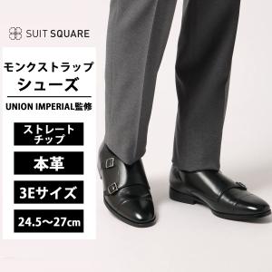 SUIT SQUARE（スーツスクエア） UNION IMPERIAL監修 革靴 ビジネス
