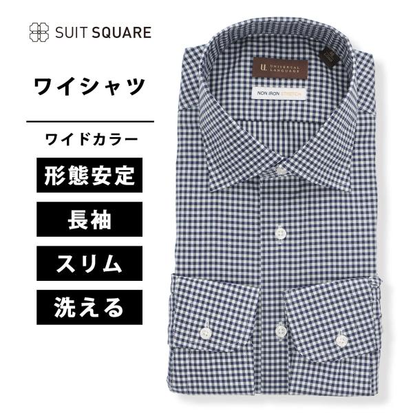 【スーツスクエア】メンズ ワイシャツ 長袖 ノンアイロンストレッチ COOL MAX ワイドカラー ...