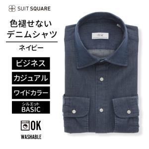 ◆販売停止◆メンズ 色褪せないデニムシャツ 長袖 ワイドカラー 無地  ドレスシャツ ネイビー ビジネス カジュアル