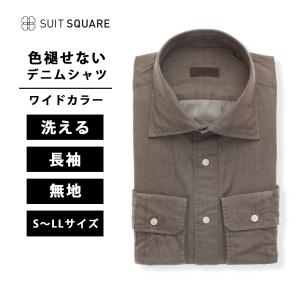 ◆販売停止◆メンズ  色褪せないデニムシャツ 長袖 ワイドカラー 無地  ドレスシャツ ブラウン ビジネス