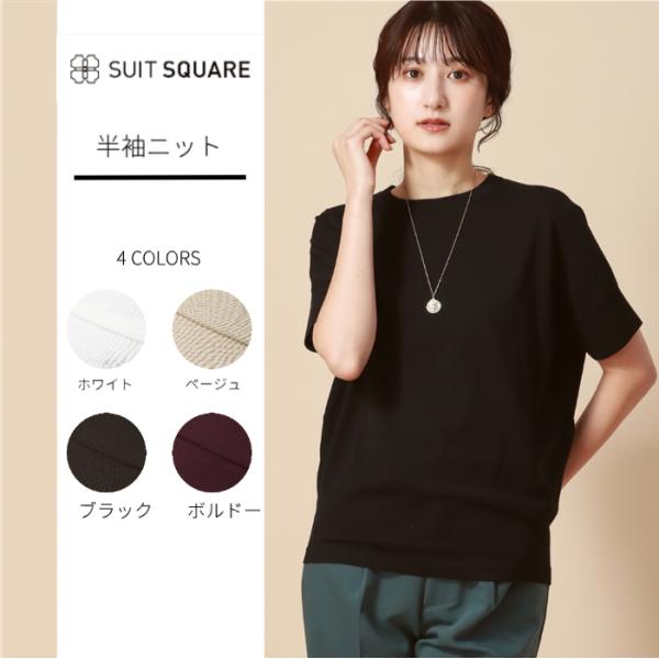 【スーツスクエア】ラウンドネックニット 半袖 ハンドウォッシュ コンパクトコットン ハイゲージ ブラ...