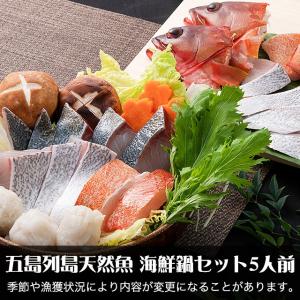 五島列島天然魚 海鮮鍋セット5人前｜ukurosen