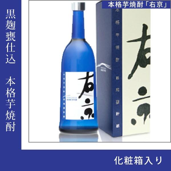 ◆化粧箱入り◆黒麹甕貯蔵 本格焼酎「右京」芋720ml