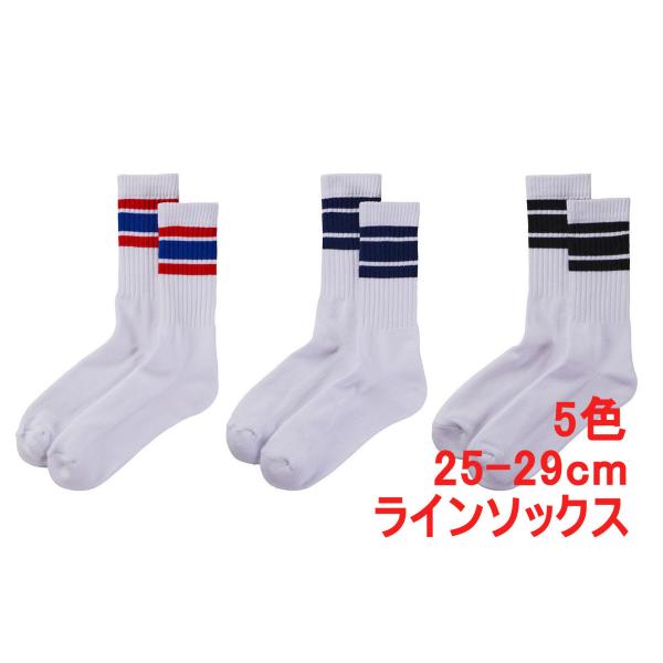 ラインソックス スケーターソックス ライン柄 無地 靴した くつ下 靴下 ソックス