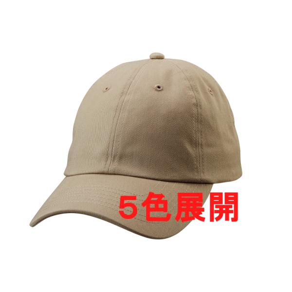 ローキャップ コットン ツイル 帽子 キャップ 無地 レディース メンズ