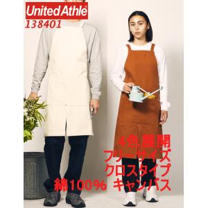 ユナイテッドアスレ 138401 エプロン 業務用 仕事用