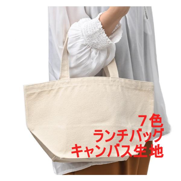 ユナイテッドアスレ 154301 トートバッグ ランチバッグ 無地 定番 ミニトート キャンバス生地...