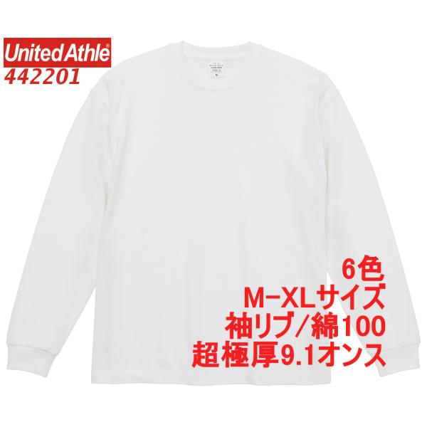 442201 長袖 Tシャツ 超極厚 9.1オンス ビッグシルエット  綿100 袖リブ 2.1イン...