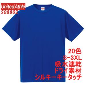 508801 Tシャツ 半袖 ドライ素材 吸水 速乾 ドライ アクティブ スポーツ UVカット 無地T 無地 シルキータッチ 5088-01 5088 ユナイテッドアスレ UnitedAthle