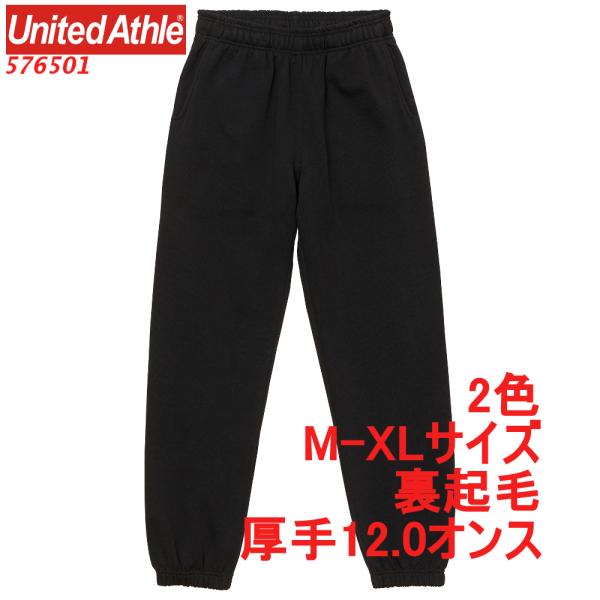 576501 スウェットパンツ 裏起毛 12オンス 表地綿100 厚手 スウェット パンツ ズボン ...