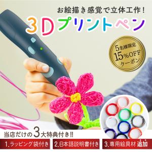 3Dペン フィラメント おもちゃ 知育玩具 セット 男の子 女の子 本体 小学校 お絵描き 子供 おしゃれ コードレス 説明書 充電式 低温