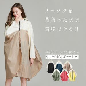レインコート 自転車 レインポンチョ レディース