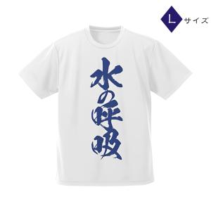 コスパ 鬼滅の刃 水の呼吸 ドライTシャツ WHITE (Lサイズ)｜ulalanbo