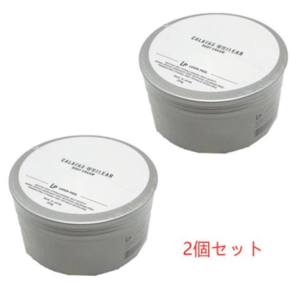 2個セット CALATAS カラタス ホワイリア ボディクリーム LPラベンプール 200g