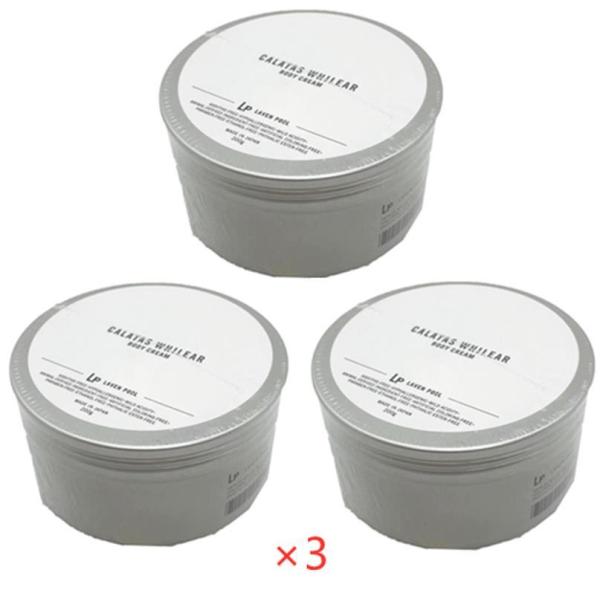 3個セット CALATAS カラタス ホワイリア ボディクリーム LPラベンプール 200g