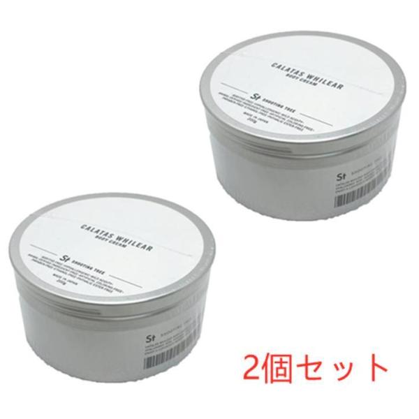 2個セット CALATAS カラタス ホワイリア ボディクリーム  Stシューティングツリー 200...